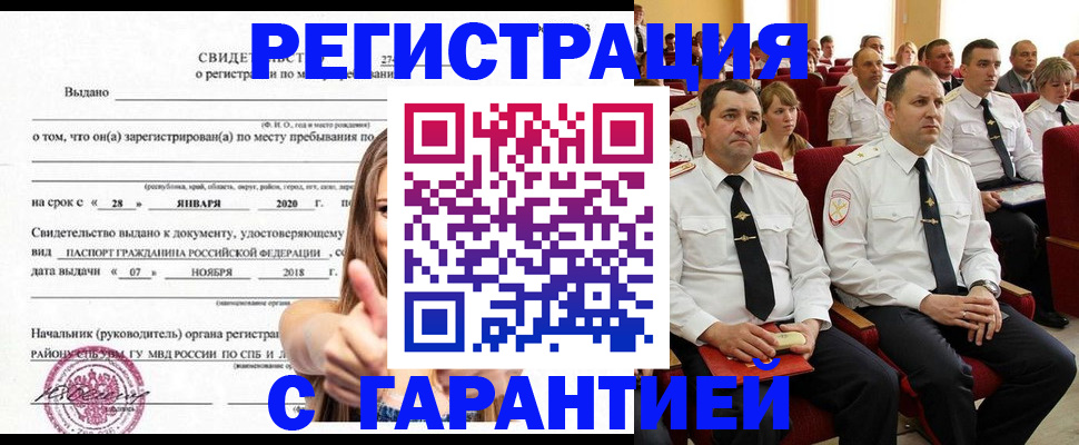 прописка законно в Таре