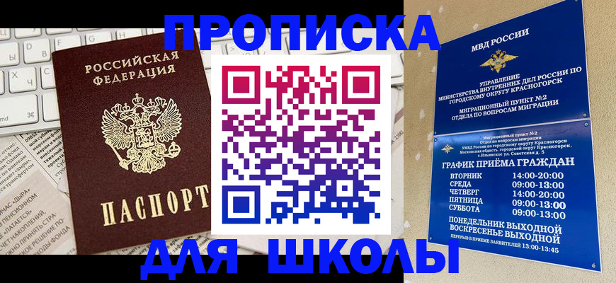 прописка законно в Таре