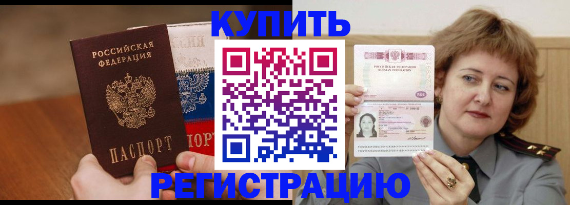 временная регистрация надежно в Таре